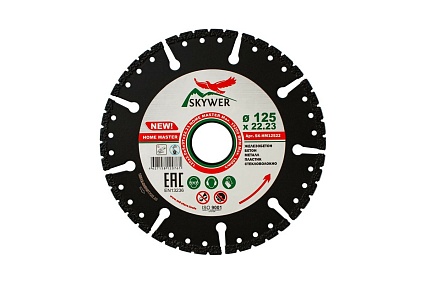 Диск алмазный мультифункциональный HOME MASTER (125х2х5х22.24 мм) SKYWER SK-HM12522