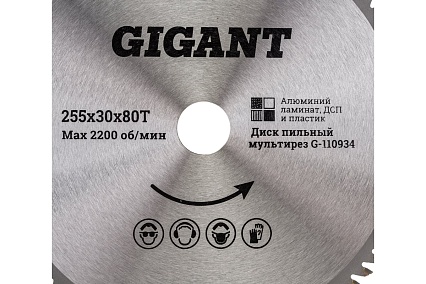 Пильный диск мультирез по алюминию, ламинату, пластику, ДСП 255x30 мм, 80 зубьев Gigant G-110934