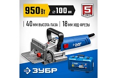 Ламельный фрезер Зубр Профессионал 950 Вт, в кейсе ФПЛ-950К