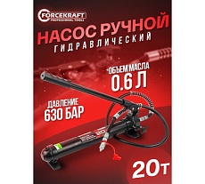 Гидравлический насос Forcekraft 20т FK-0100-2A-3(57380)