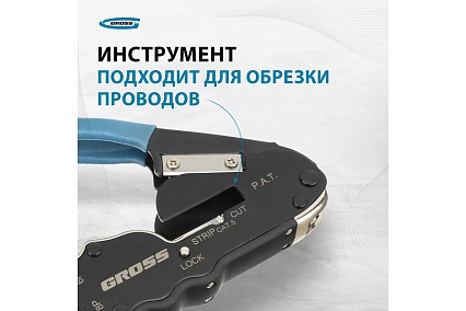 Клещи для обжима телефонных и компьютерных клемм Gross 17723