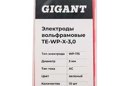 Электроды вольфрамовые (WP-175; 3.0 мм; зеленый; АС; 10 шт) Gigant TE-WP-X-3,0