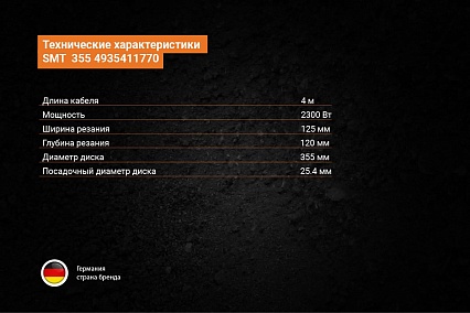 Монтажная пила AEG SMT 355 4935411770