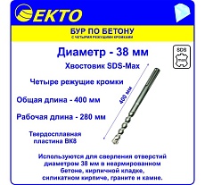 Бур по бетону (38х460 мм; 4 режущих кромки; SDS-max) EКТО DS-010-3800-0460