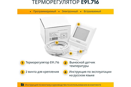 Комплект теплого пола с сенсорным программируемым терморегулятором Манотек 10,5 м² infra_10.5_e91