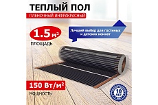 Пленочный теплый пол Rexant Optima 150 1,5 /0,5 х 3 м/225 Вт 51-0502-7