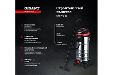 Строительный пылесос Gigant 1200 Вт, объем бака 30л, GPS-VC-30