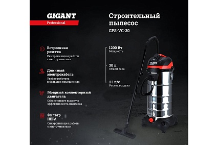 Строительный пылесос Gigant 1200 Вт, объем бака 30л, GPS-VC-30