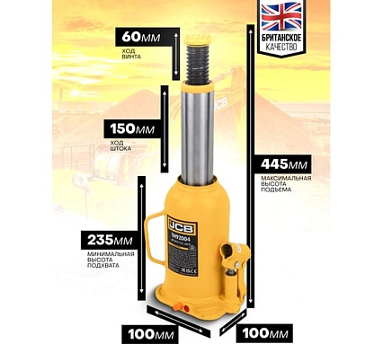 Бутылочный домкрат JCB 20 т, с клапаном TH92004(58020) JCB-TH92004(58020)