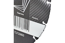 Диск отрезной сегментный по дереву и пластику 230х22.2х1.6 мм Best for Wood and Plastic TORGWIN T1715865