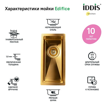 Кухонная мойка Iddis Edifice EDI21B0i77 21 см матовое золото