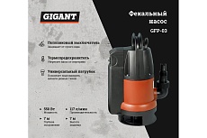 Фекальный насос 7/7 м, 550 Вт Gigant GFP-03