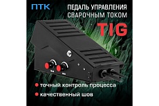 Педаль управления сварочным током TIG ПТК 00000033272