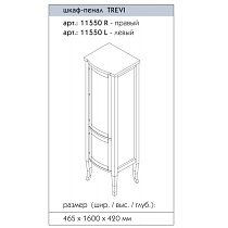 Шкаф пенал Caprigo Trevi 160 см правый, Bianco