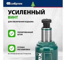 Домкрат гидравлический бутылочный Сибртех 6 т, 180-340 мм 50804