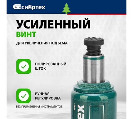 Домкрат гидравлический бутылочный Сибртех 6 т, 180-340 мм 50804