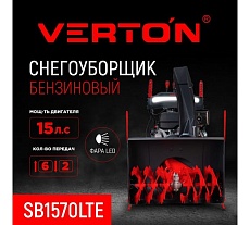 Бензиновая снегоуборочная машина Verton Ice SB-1170LTE 01.5985.7275