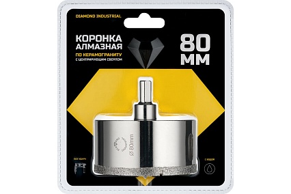 Коронка алмазная по керамограниту и керамике с центрирующим сверлом 80 мм Diamond Industrial DIDCSC080