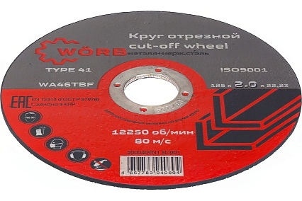 Абразивный отрезной диск WORB 125x2.0x22 мм WORB 2000409N1SC001