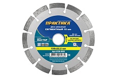 Диск алмазный сегментный Мастер (150х22.2 мм) Практика 030-689