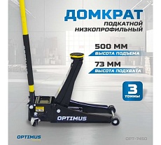 Домкрат подкатной гидравлический Optimus 3 тонны, 73-500 мм OPT-7450