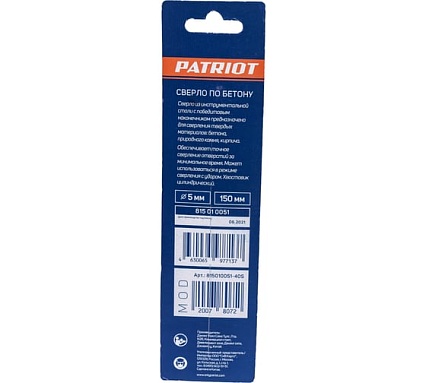 Сверло по бетону (5х150 мм) EDGE by PATRIOT Patriot 815010051