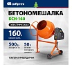 Бетоносмеситель Сибртех БСН-160 мощность 500 Вт 95512