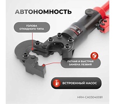 Гидравлический ручной кабелерез Harrison 40 мм 8.5 тонн HRH-CA03040081