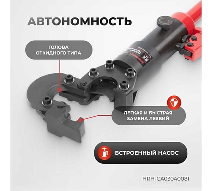 Гидравлический ручной кабелерез Harrison 40 мм 8.5 тонн HRH-CA03040081