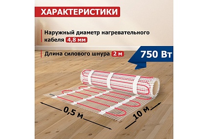 Нагревательный мат Rexant Classic RNX -5,0-750 двухжильный с экраном 51-0509-2