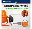 Бетоносмеситель Сибртех БСЕ-200, 200 л, 1000 Вт 95480