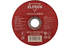 Диск отрезной по металлу 125х22,2 мм Elitech 1820.014800 184656