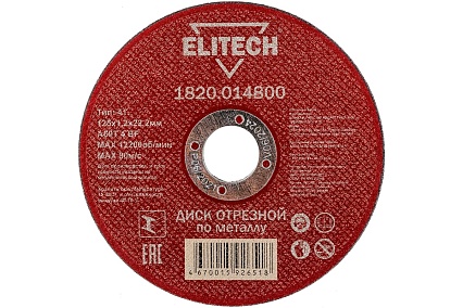 Диск отрезной по металлу 125х22,2 мм Elitech 1820.014800 184656
