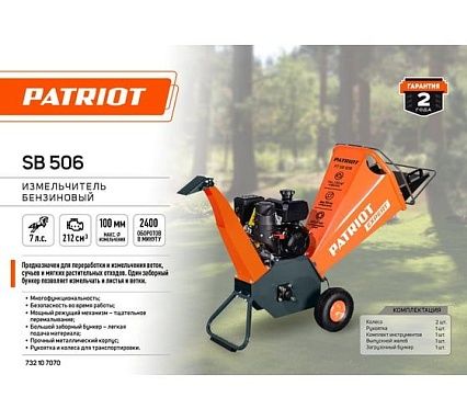 Бензиновый измельчитель Patriot PT SB 506 732107070