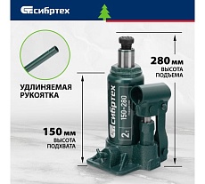 Домкрат гидравлический бутылочный Сибртех 2 т, 150-280 мм 50800