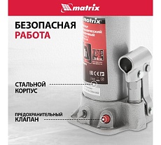Бутылочный домкрат Matrix MASTER 50723