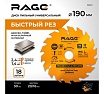 Диск пильный быстрый рез 190 мм (7 1/2”), Z18, посадка 30+20/16 мм RAGE By VIRA 594231