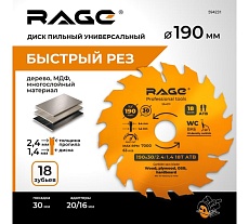 Диск пильный быстрый рез 190 мм (7 1/2”), Z18, посадка 30+20/16 мм RAGE By VIRA 594231