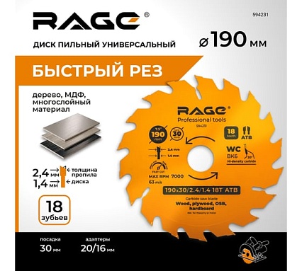 Диск пильный быстрый рез 190 мм (7 1/2”), Z18, посадка 30+20/16 мм RAGE By VIRA 594231