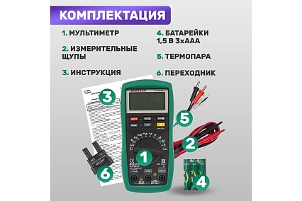 Универсальный мультиметр Mastech MS8221C M136