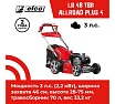 Бензиновая газонокосилка Efco LR 48 TBR ALLROAD PLUS 4 66119187E5