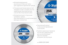 Диск пильный по металлу и металлопрофилю Зубр Металлорез 255x30 мм, 60Т 36932-255-30-60