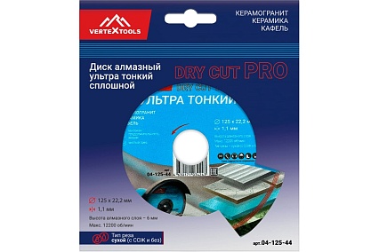 Диск алмазный PRO DRY CUT 125x1.1х22.2 мм, сплошной ультра тонкий Vertextools 04-125-44