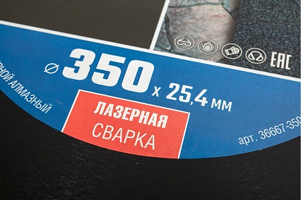 Алмазный отрезной диск Зубр Профессионал Асфальт 350 мм, по асфальту 36667-350_z01
