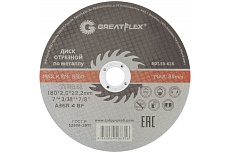 Диск отрезной по металлу T41-180x2.0x22.2 мм, класс Master Greatflex 50-635