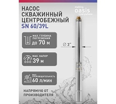 Насос скважинный Oasis making everywhere SN 60/39 L