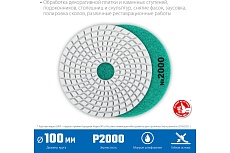 Алмазный гибкий шлифовальный круг для мокрого шлифования Зубр 100 мм, №2000 29866-2000