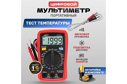 Портативный мультиметр UNI-T UT33C+ 13-0057
