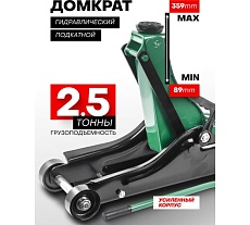 Гидравлический подкатной низкопрофильный домкрат Rockforce 2.5 т RF-T825010REURO