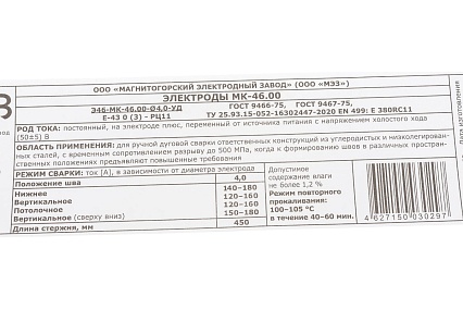 Электрод МК-46 (4 мм; 1 кг) МЭЗ Ц0035513